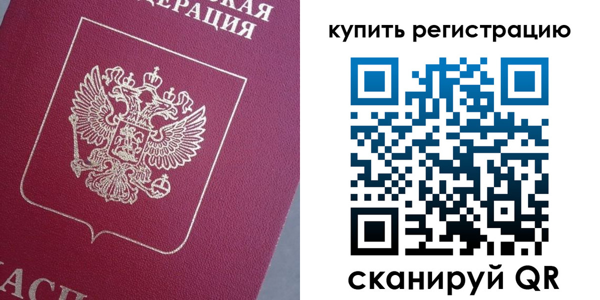 временная регистрация в квартире в Салавате